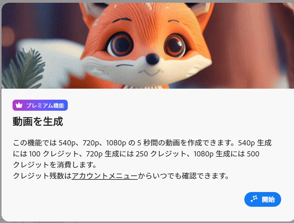 話題の動画生成機能も試してみた